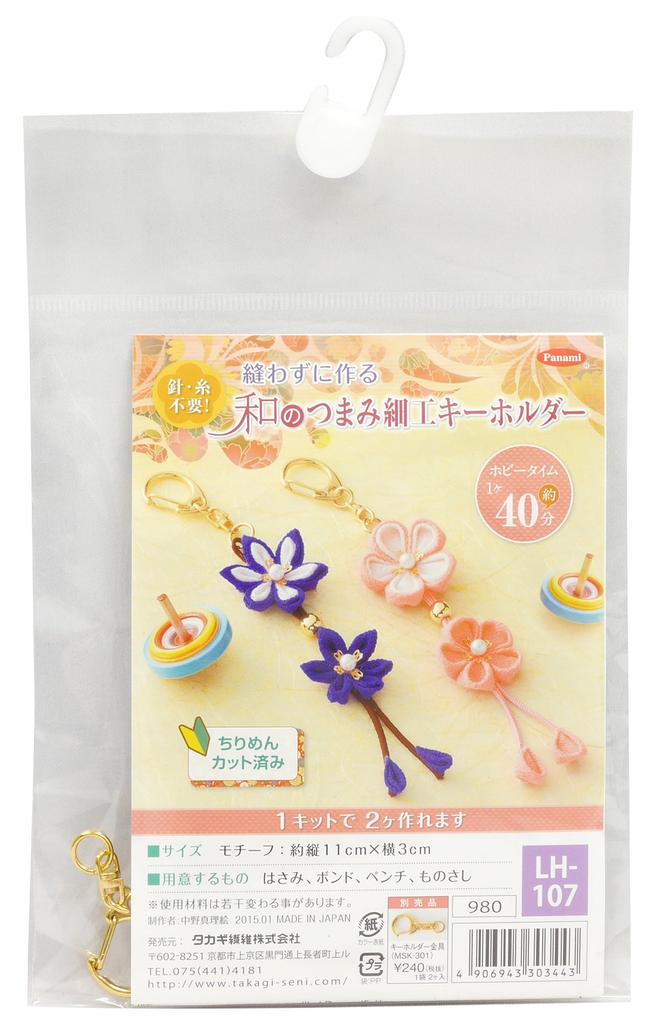 Takagi Seni Panami Craft Japanese Keychain Kit No-Sew Tsumami-Zaiku LH-107