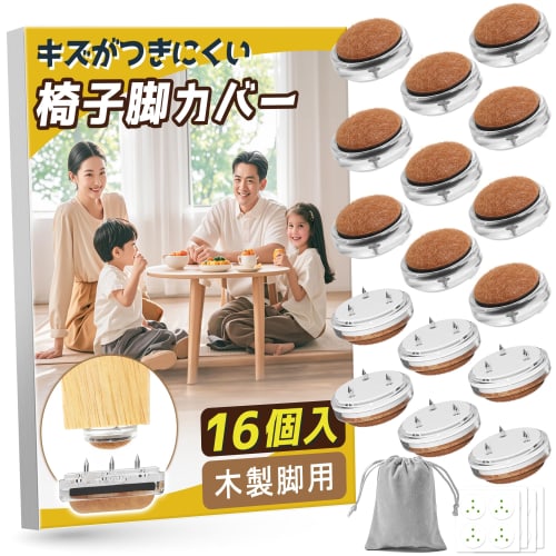 16-Piece Set of Wooden Chair Leg Covers, Smooth Glide, Felt Leg Caps for Sofas and Dining Chairs, Scratch-Resistant, Easy-Cleaning, Durable, Quiet Des