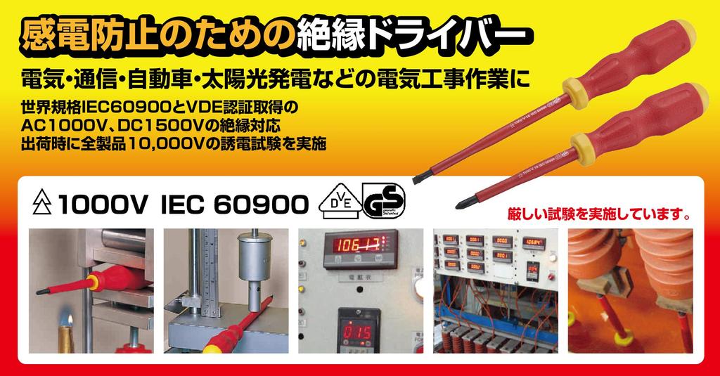 TONE Insulated Screwdriver Set ELD7 7 Items Contents