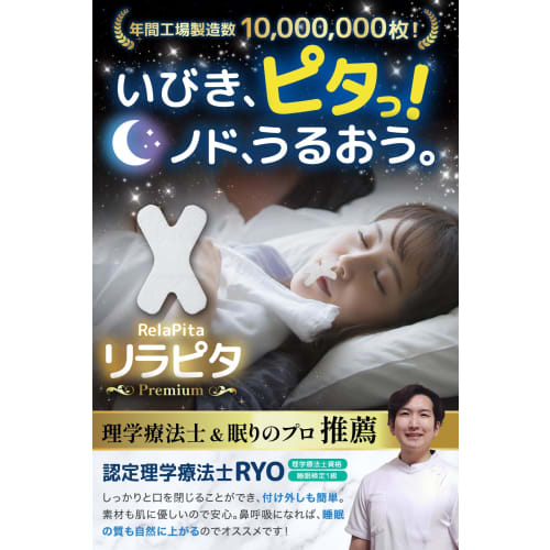 RelaPita Nasal Breathing Tape [Recommended and Supervised by Physical Therapists and Sleep Breathing Experts] Mouth Closure Tape (51 Sheets) Skin-Frie