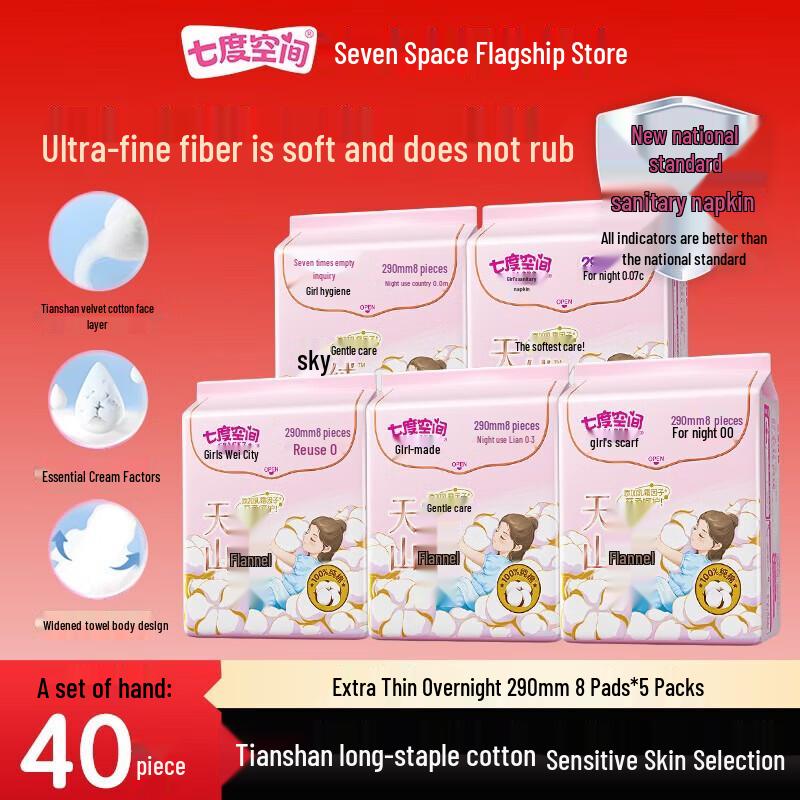SPACE 7 Гигиенические ночные прокладки Tianshan Velvet Cotton ультратонкие