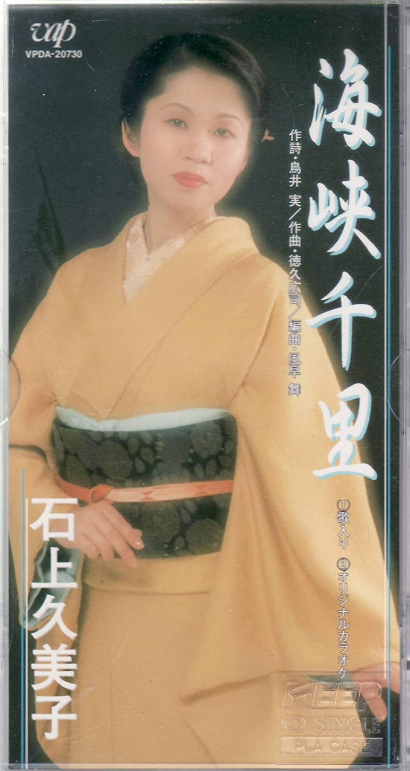 

CD KUMIKO ISHIGAMI, MINORU TORII, MAI - Kaikyou senri Japan Japanese Enka Used