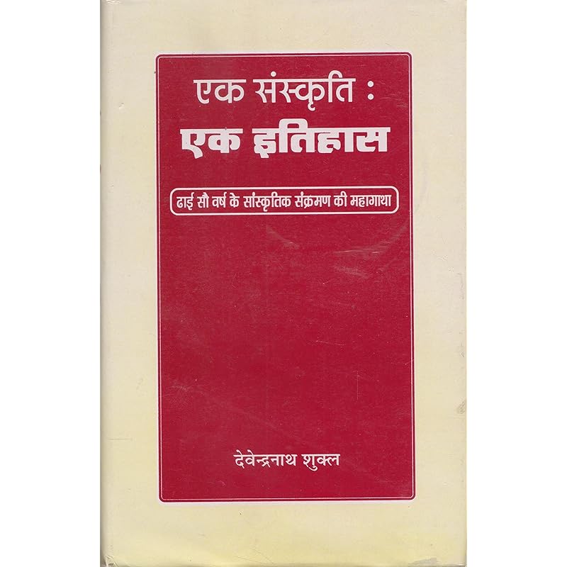 Ek Sanskrit : EK Itihas