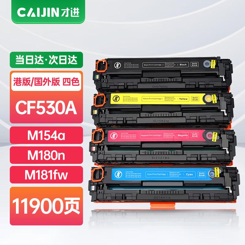 Caijin Compatible Toner for HP Color LaserJet Pro MFP M154/M180 Series