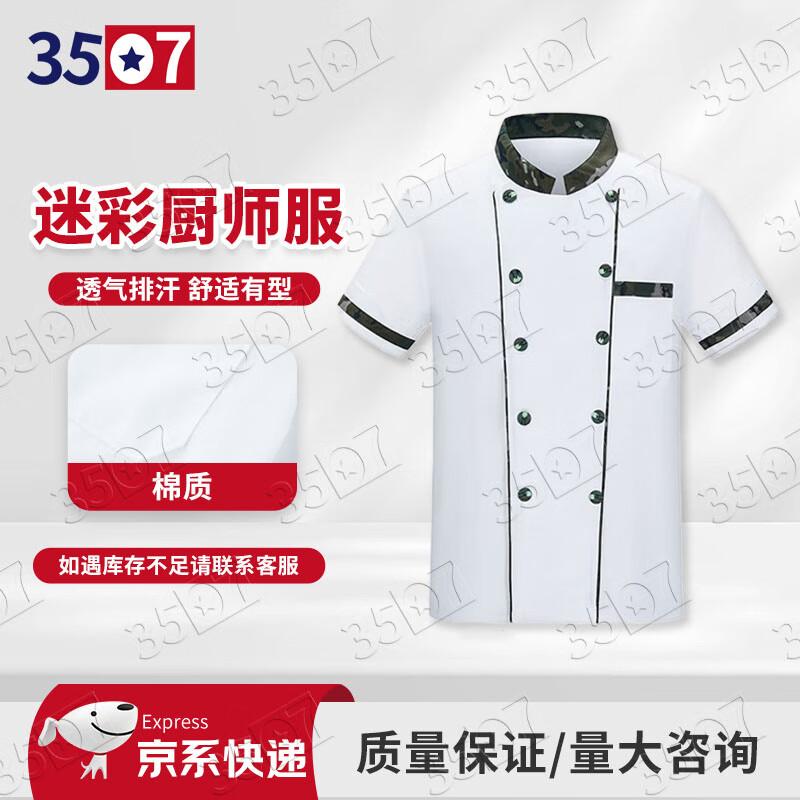 

3507 Camouflage Chef Uniform, Long/Short Sleeve 170
