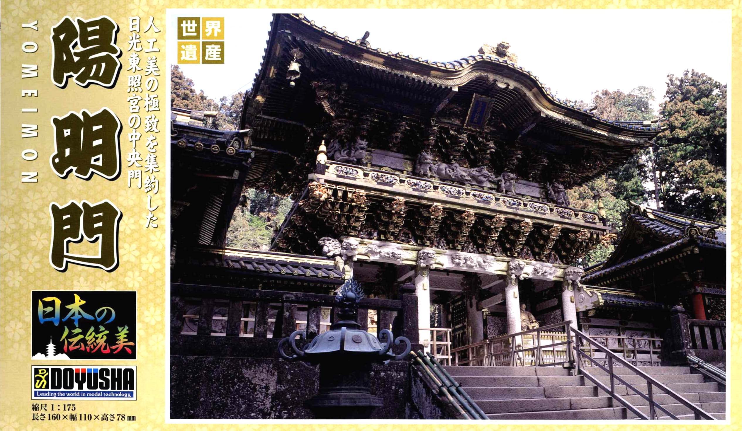 

Doyusha Масштаб Японская Традиционная Красота Ворота Ёмэймон Пластиковая Модель Отлита в Цвете 1/175 JD-14