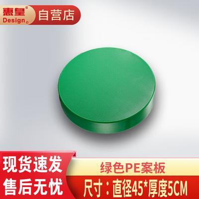 Huihuang Round PE Plastic Commercial Cutting Board