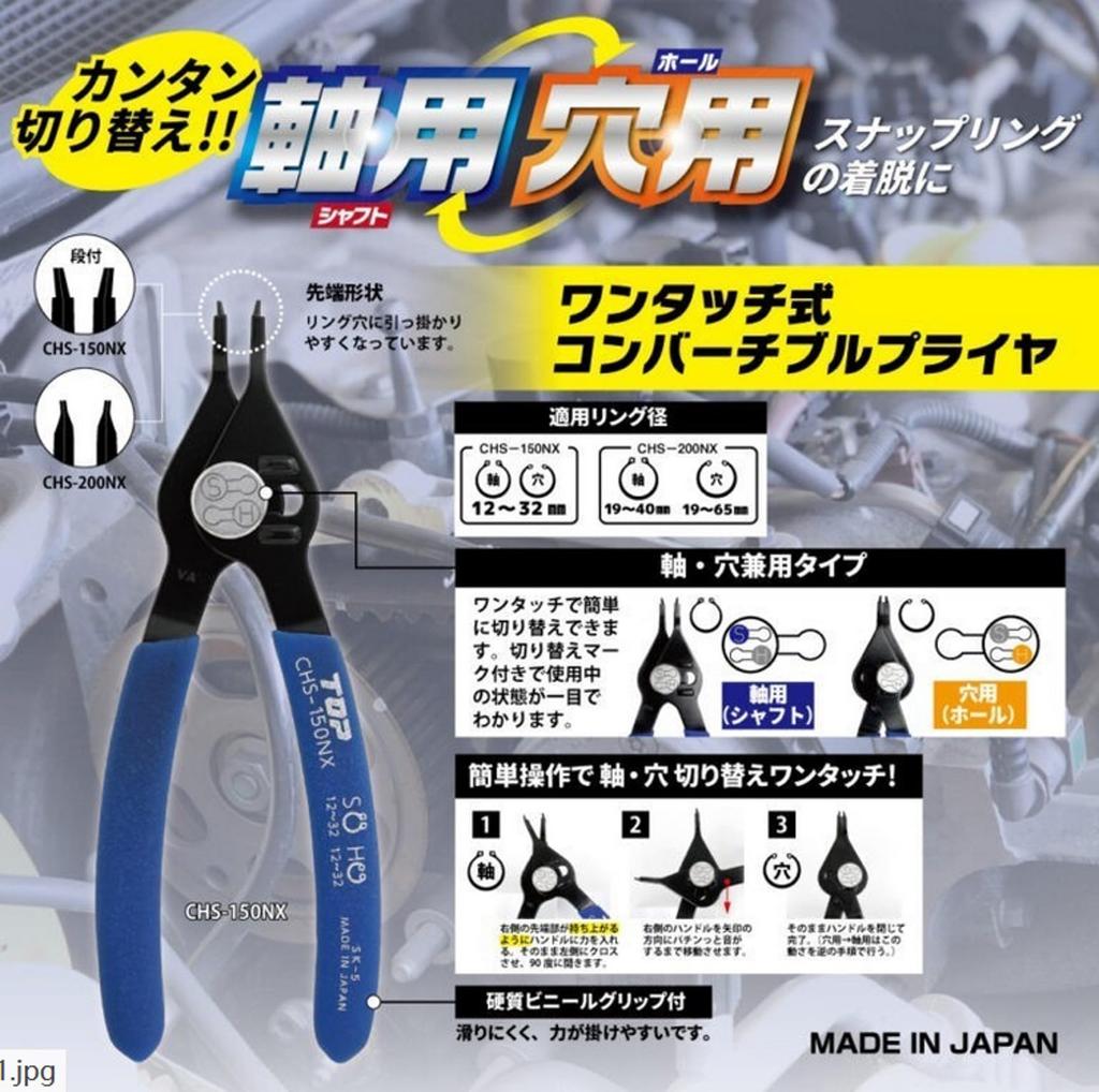 TOP Industrial Convertible Shaft and Hole Snap Made in Japan (TOP) Pliers, Compatible, 19mm-40mm Shaft, 19mm-65mm Hole, Ring, C-Ring, CHS-200N,