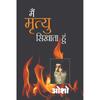 Main Mirtyu Sikhata Hoon (Hindi Edition)