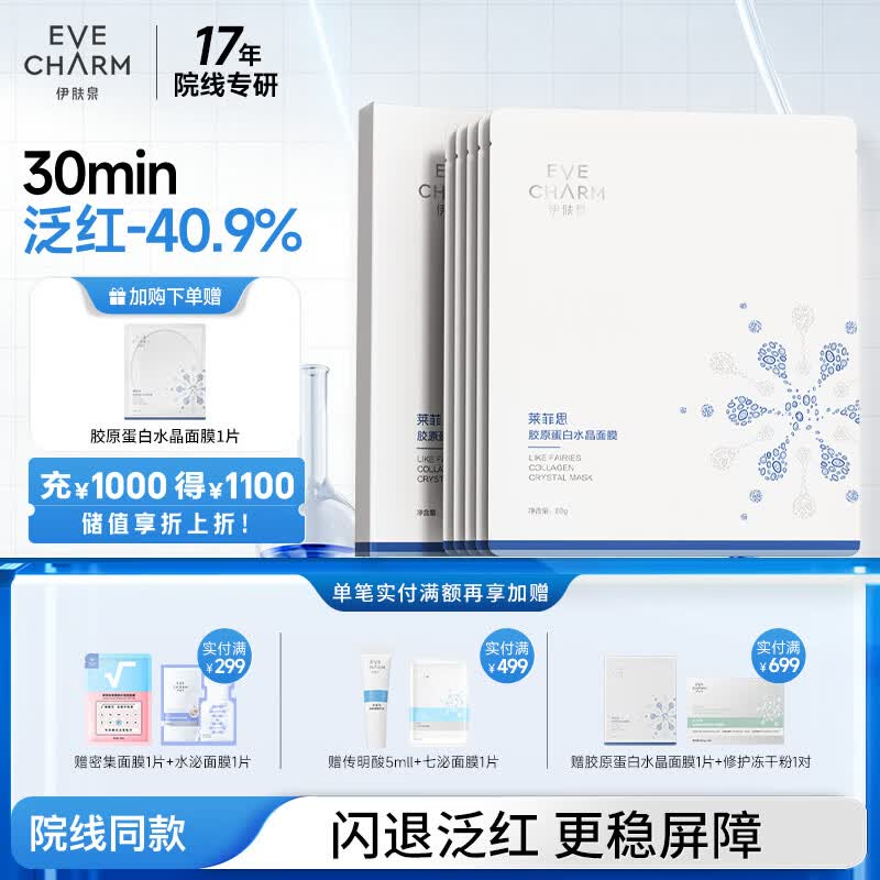 EVEQUAN Collagen Crystal Repair Mask
