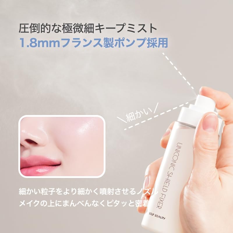 [Official] SELFBEAUTY Uniconic Shield Makeup Fixer Sebum Control Matte Finish 50ml