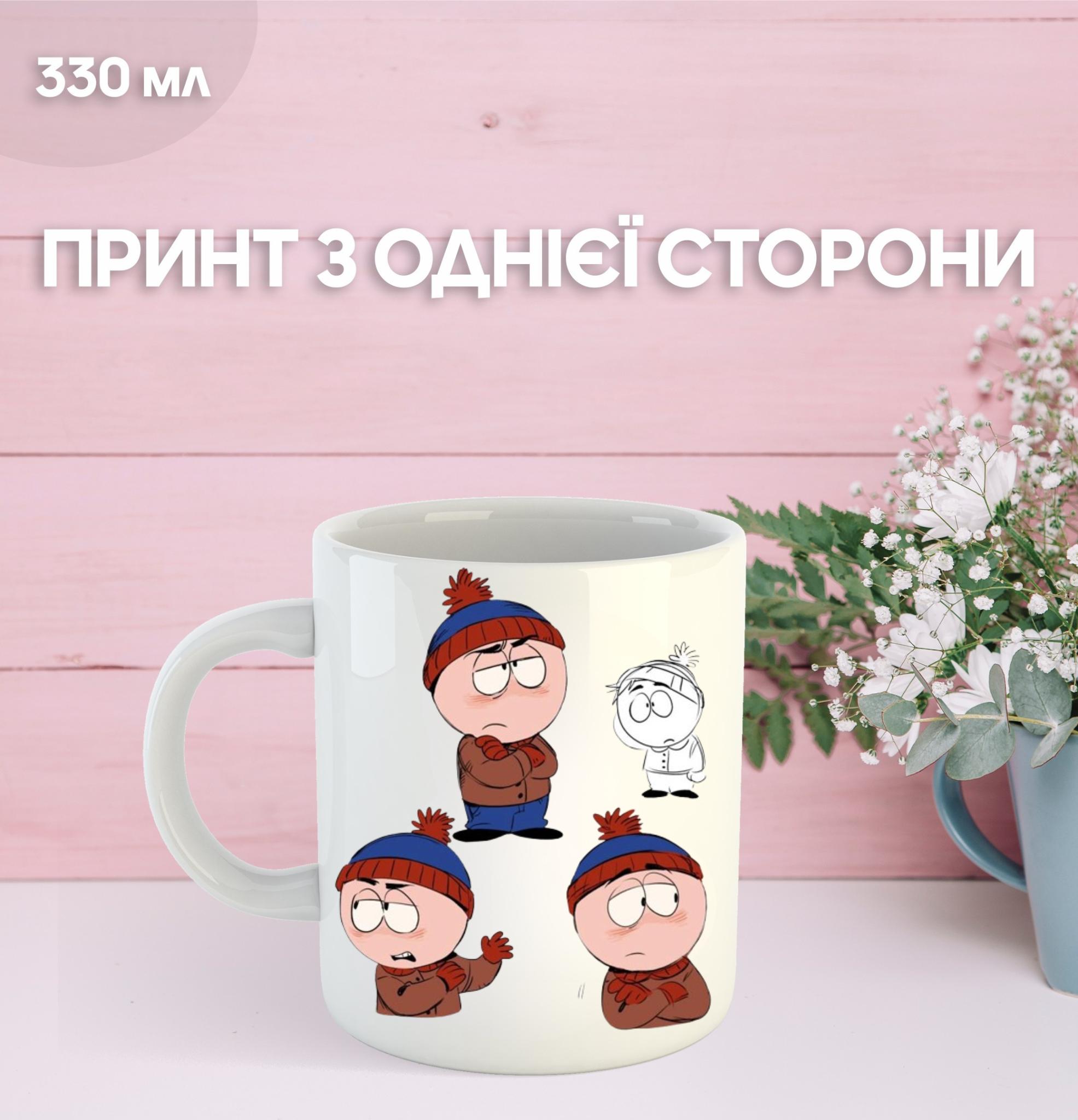 

Кухоль Південний Парк з принтом керамічна чашка South Park 330 мл 9.5 білий