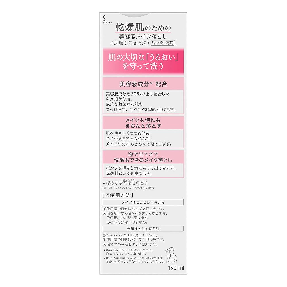 Sofina Serum Makeup Remover for Dry Skin (Foaming Cleanser, Can Also Be Used as a Face Wash) 150ml
