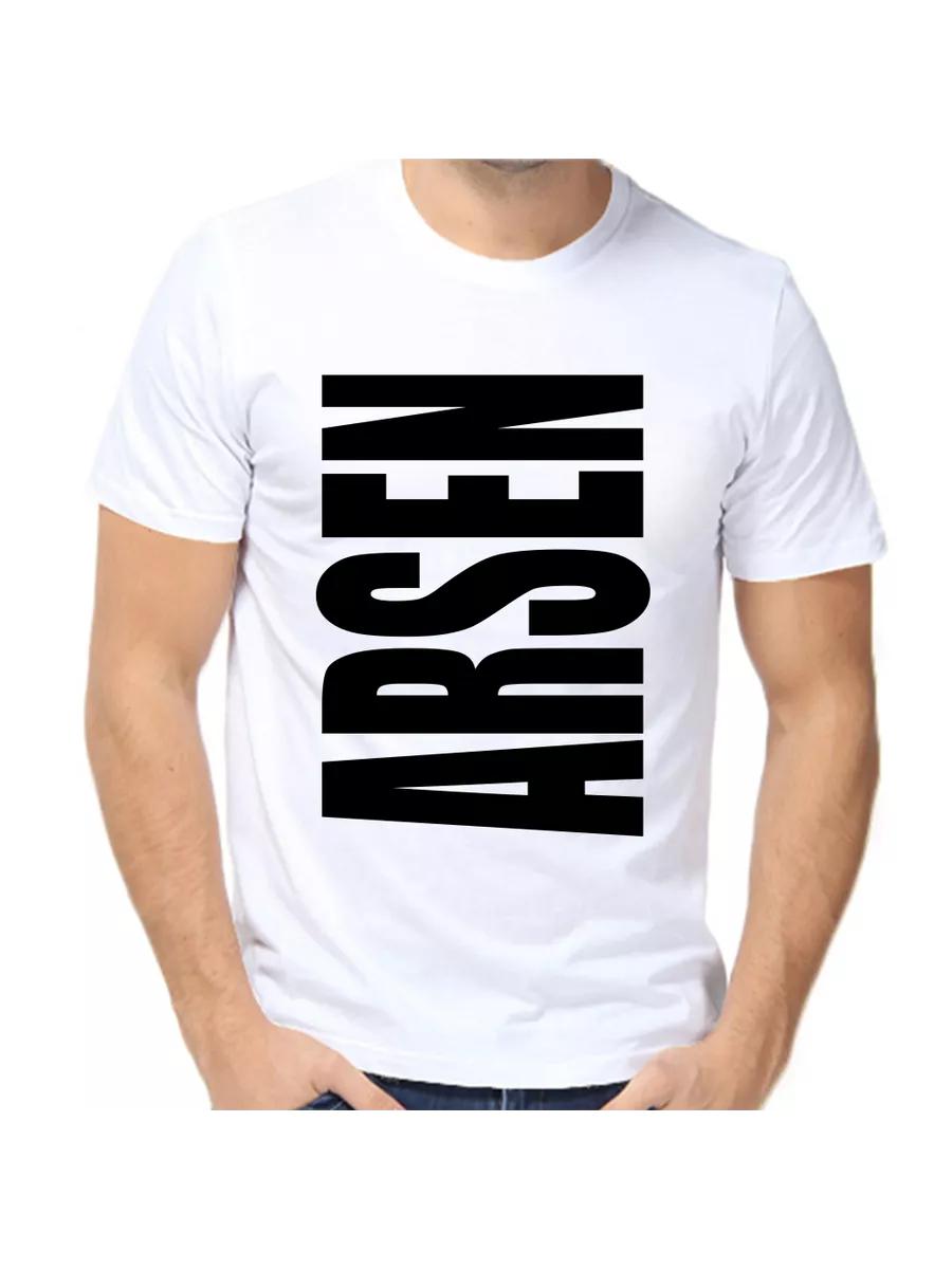 Arsen Joke T-shirt with a man s name and inscription as a gift S