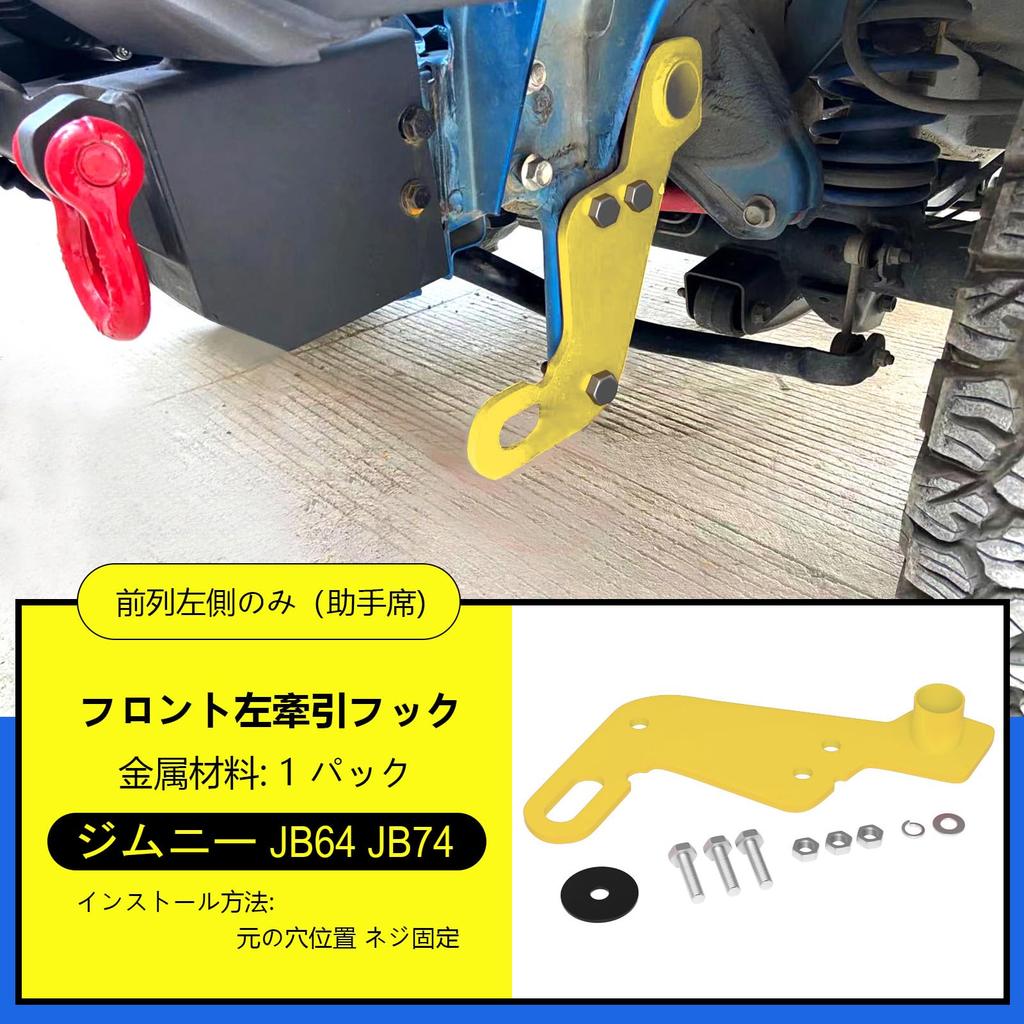 Bruce & Shark Tow Hook for New Jimny JB74 Jimny Sierra JB74 Exterior Parts Front Tow Hook Passenger Side Left Front Trailer Hook Compatible with Genui