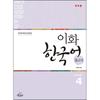 Epress Ewha Korean Reference Book 4 Japanese Edition