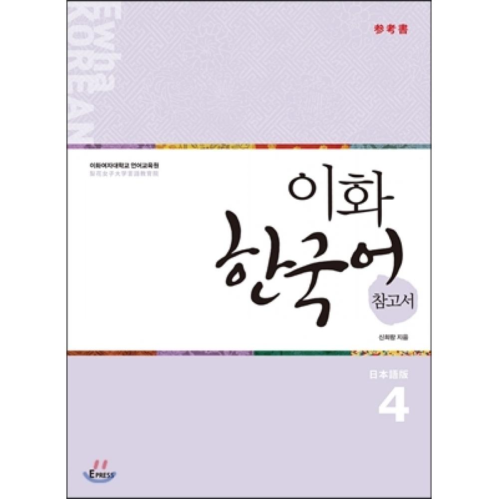 

Epress Ewha Корейский справочник 4 Японская версия