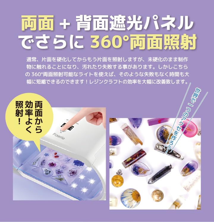Faerie UV/LED Resin Light, 48W, 48 LEDs, Double-Sided UV Light, Gel Nail Light, Nail Lamp, Timer Setting, Acrylic Plate Included, Magnetic, Ideal for