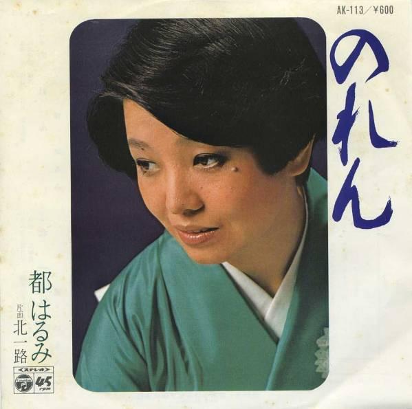 

7inch Record HARUMI MIYAKO - Noren AK113 COLUMBIA 1978 Japan Japanese Pop/Rock Used