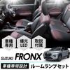 CORSA FRONX Dedicated LED Room Lamp FRONX Interior Brightness Special Tool Custom Dress Up Set, White, Light, Adjustment, Included, Parts,