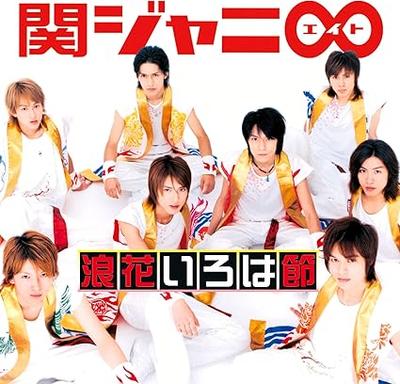 CD KANJANI EIGHT  Naniwairohabushi Kikanseisangentei JSNC1501 Infinity 2019 Japan ObiJapanese PopRock Used