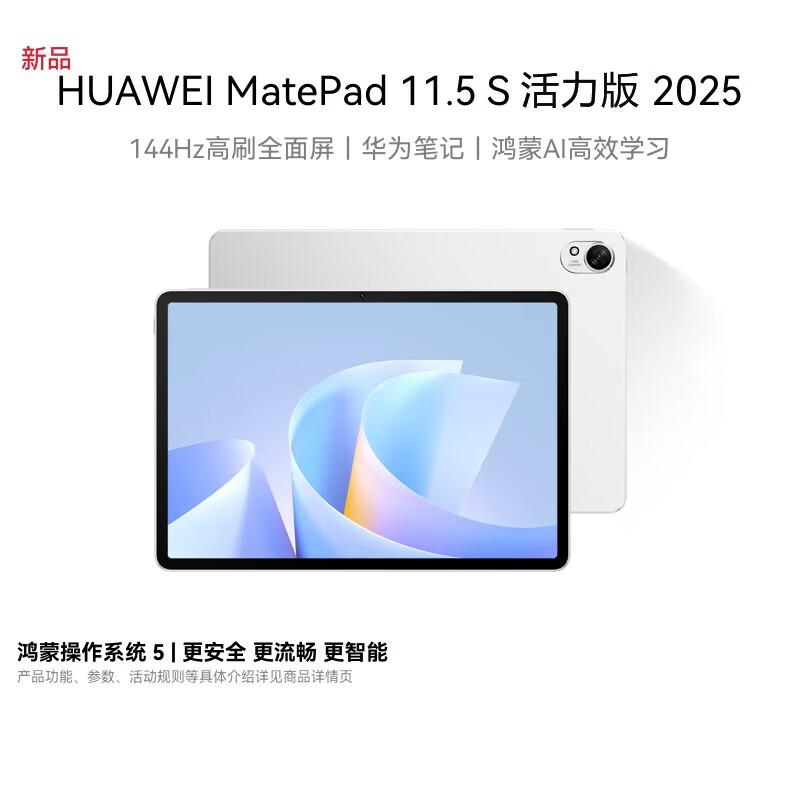 

Huawei MatePad 11.5 S Vibrant Edition 2025 Tablet (CN version)
