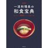 Collectors Edition Master Chefs Guide Japanese Cuisine