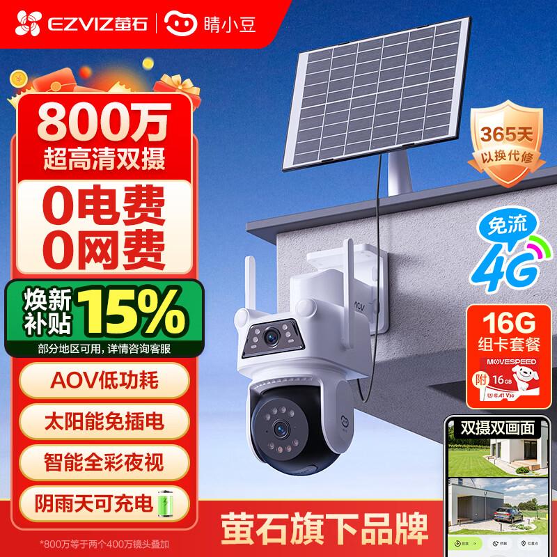 

Jingxiaodou Outdoor 4G Solar Dual-Lens Security Camera (CN version) 16GB Card