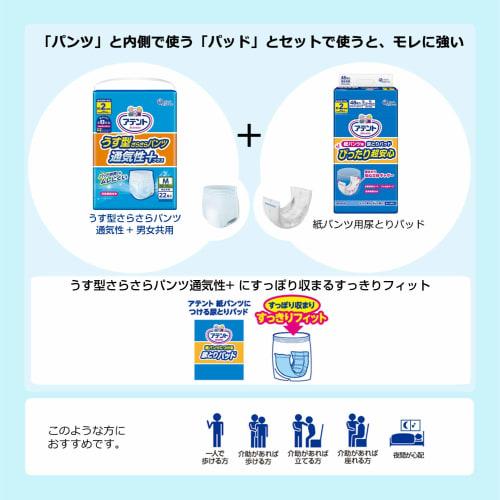 Attends Thin, Smooth Pants, Breathable Plus, Size M, Unisex, 22 Count (For those who can walk with assistance)