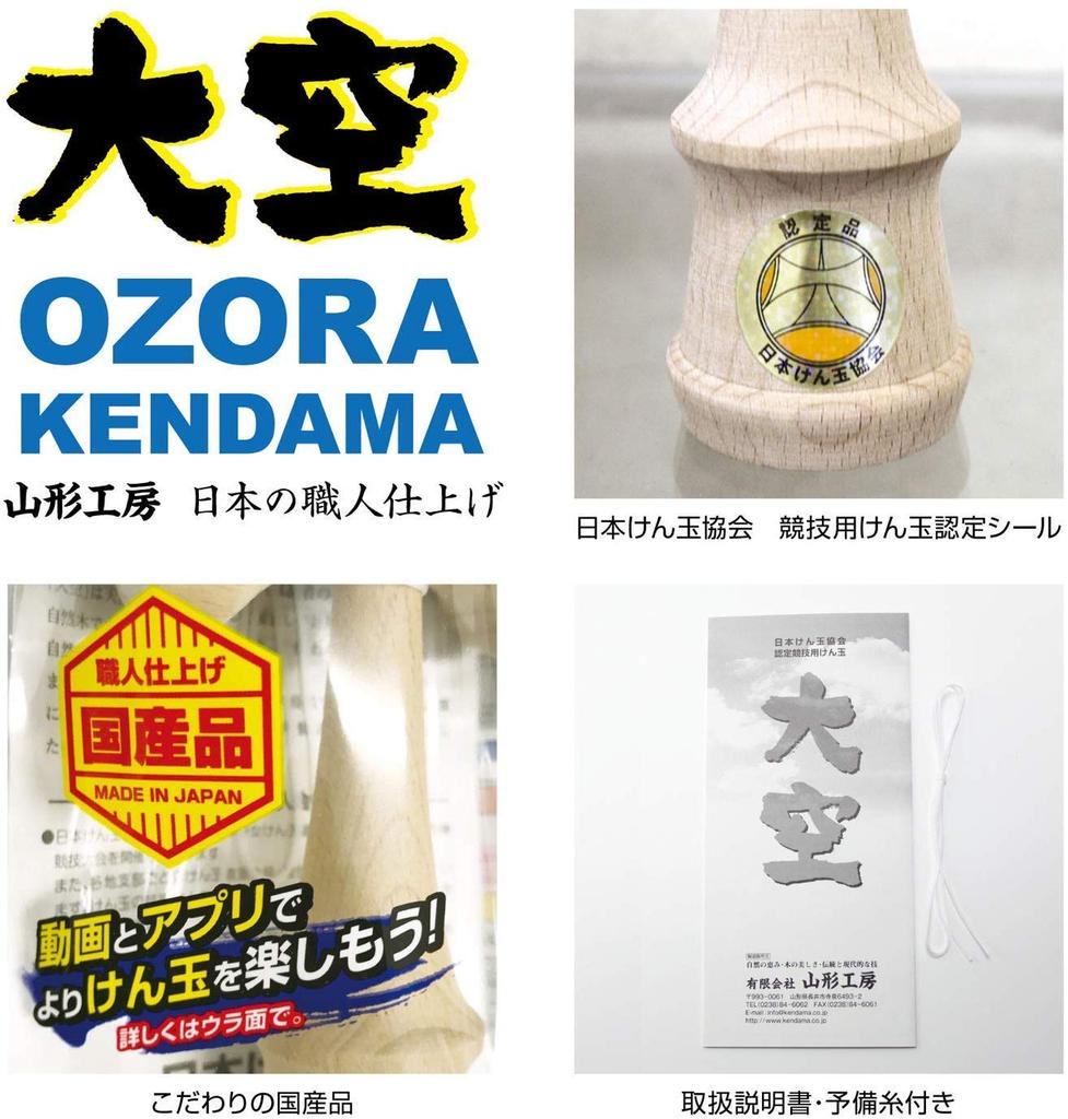 Langs Japan Yamagata Koubou Competition Kendama [Ozora] (Japan Kendama Association Certified) Samurai Blue