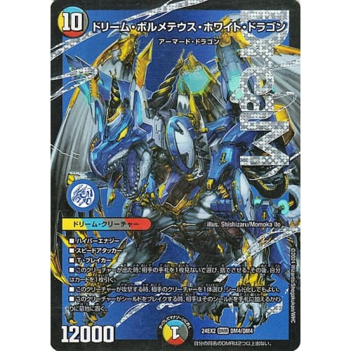 Duel Masters Dream Bolmeteus White Dragon (Dream Rare) Tenka Yumeso!! Duel King DreaM 2024 (DM24-EX2) | Duel Masters Light/Water/Dark/Fire Civilizatio