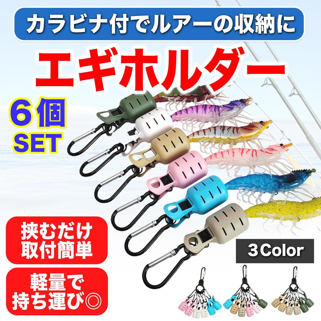 MONOSTORE Egi Holder Fishing Lure Egi Squid Egi Case Egiing Magnetic Releaser Hook Keeper Egi Cover Mixed Colors