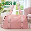 Travel Bag, Travel Tote, Portable Sports and Fitness Bag, Dry and Wet Separation, Large Capacity, Suitable for Business Trips, Swimming, Yoga,