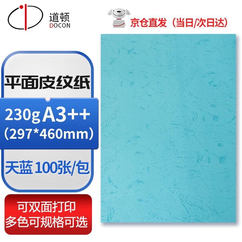 DOCON A3++ Flat Leather Grain Binding Cover Paper CN plug (adapter included)