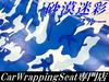 Camouflage Cutting 152cm x Desert Camouflage Wrapping Sheet Camouflage Sheet, 30cm, Blue, Sticker,
