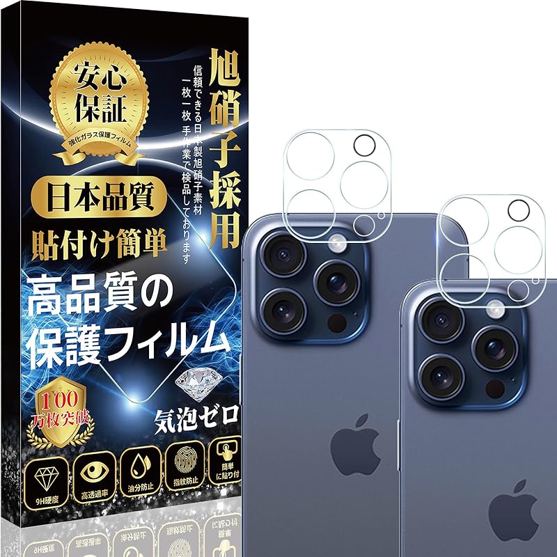 

iPhone 15pro / 15proMax camera film lens film [Set of 2] Made by Asahi Glass Materials Scratch prevention Ultra thin Easy to apply dustproof Dirt