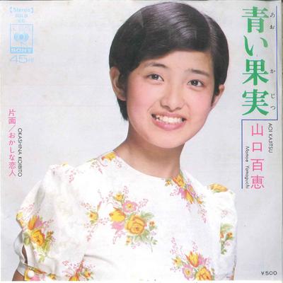 7inch Record MOMOE YAMAGUCHI  Aoi Kajitsu  Okashina Koibito SOLB68 CBS 1973 Japan Japanese PopRock Used