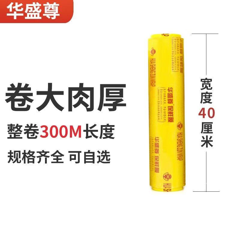 Star Label PE Food Grade Cling Film