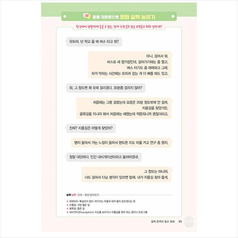 Echtes Koreanisch jenseits von Lehrbüchern - Wesentliche Konversation auf Koreanisch