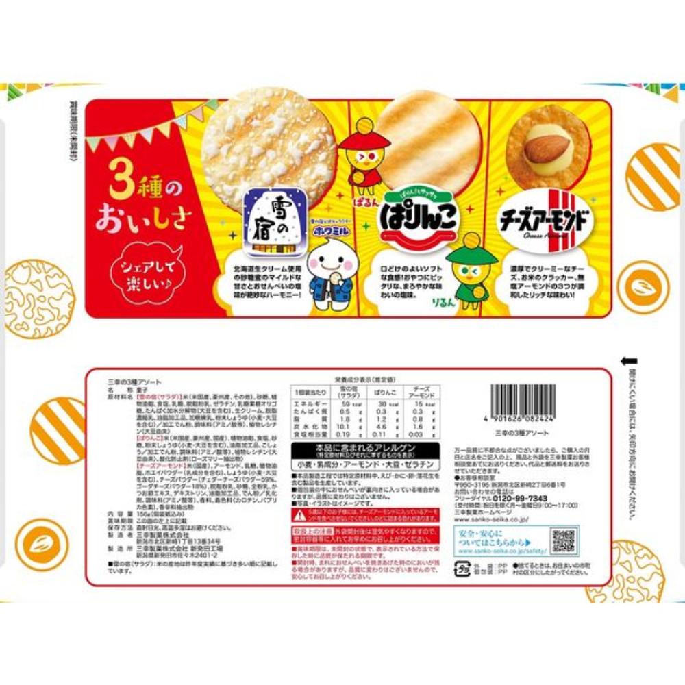 Japan Sanko Seika Sanko's 3 Kinds Assortment 1 Bag (156g)