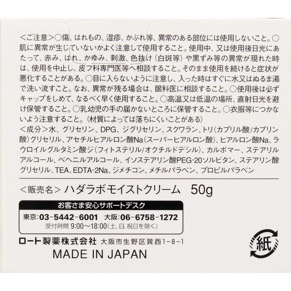 HADA LABO Gokujyun Moist Cream увлажняющий крем с гиалуроновой кислотой, 50 гр.