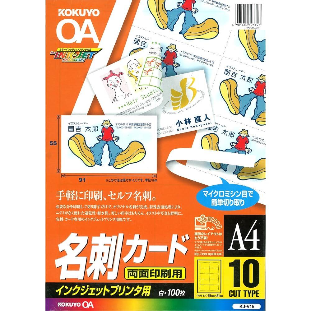 KOKUYO (KOKUYO) Inkjet Business Card for Double Sided Printing, 100 Sheets KJ-V15