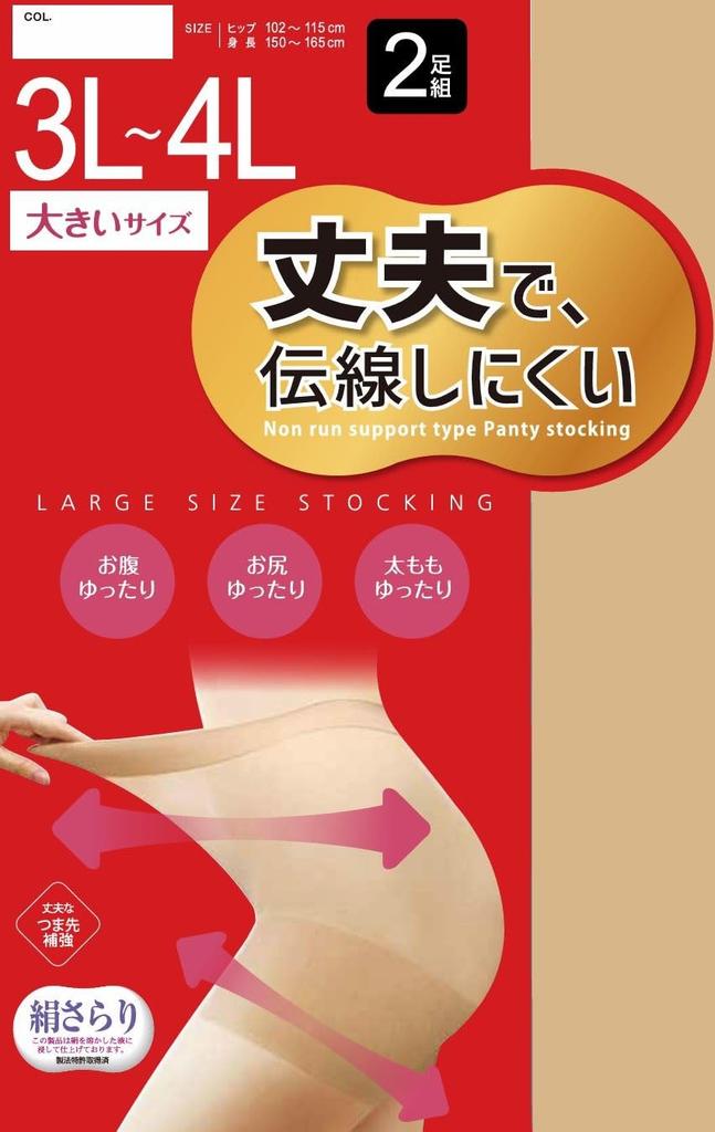 2 pairs x 2 Large size Durable and ladies stockings 3L/4L Stockings, sets, pantyhose, run-resistant (Nude beige)