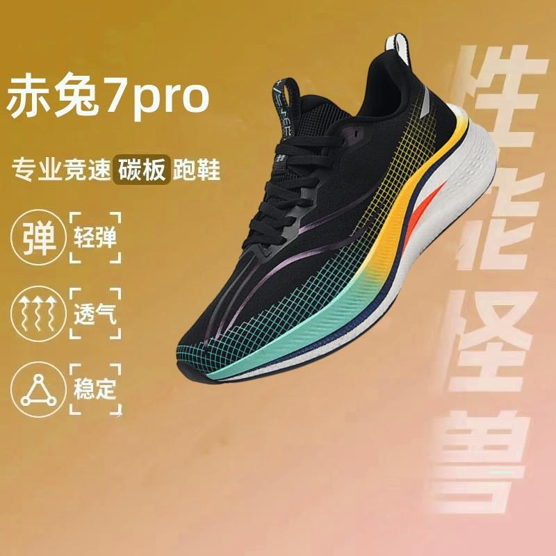 Red Rabbit 8PRO Year of the Snake Limited Running Shoes for Older Children Professional Racing Sports Carbon Board Shoes for Men and Women Running S