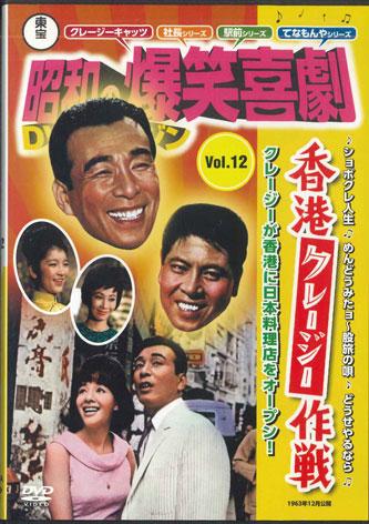 

DVD MOVIES - Syouwanobakusyokigeki Dvdmagazin Vo MPEG2 TOHO Japan Movies & DVD Used