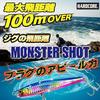 Duel Hardcore Monster Shot(s) Sinking Pencil (Aomono Hirame Sawara Shibas Magochi Sagoshi) Long Distance Casting