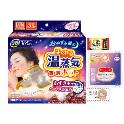 Relax Yutapon Neck and Shoulder Hot Soothing Steam Includes Eye Bath and Shop Card Massager, Greige, Mask, Additives,