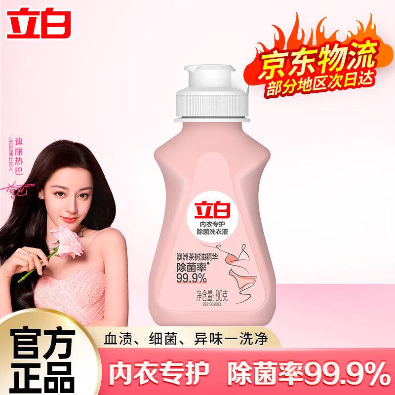 Liby Underwear Special Care Antibacterial Laundry Detergent