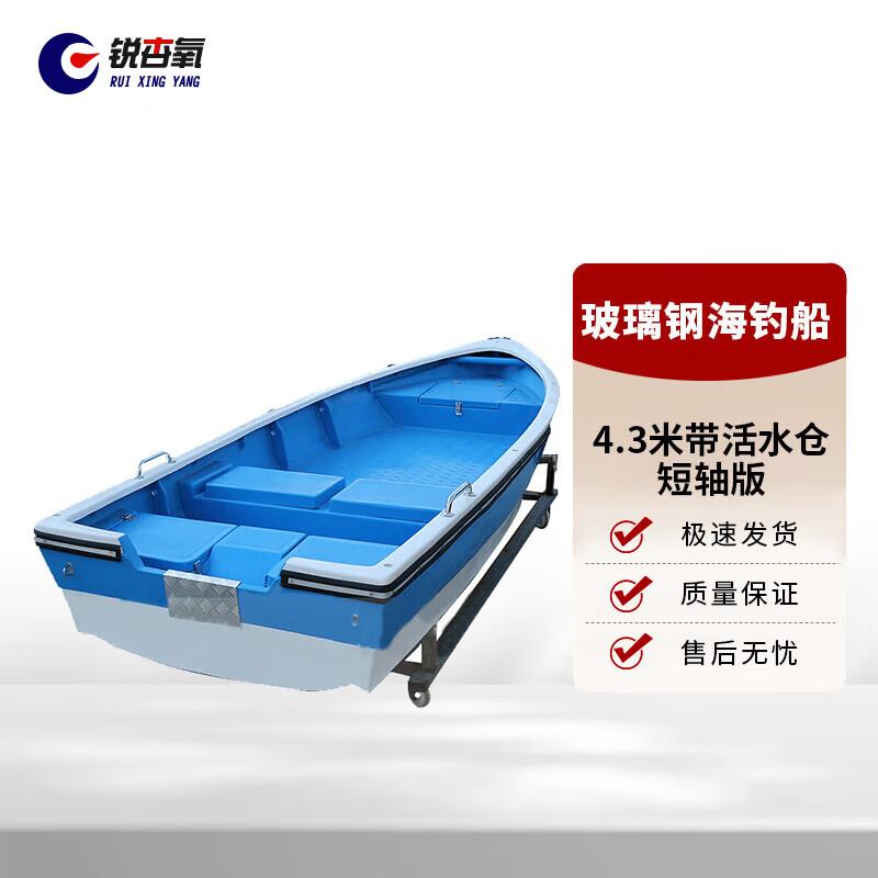 Ruixing Self-Draining Fishing  Transport Boat