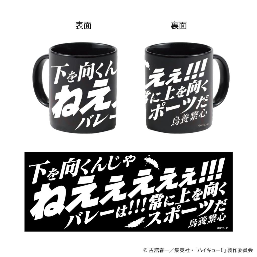 Ukai Keishin Famous Quotes Mug 01 Haikyu!!